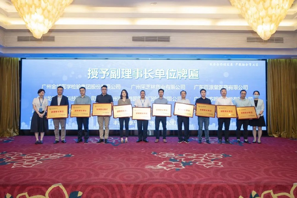 三得企業(yè)榮任第一屆廣東省衛(wèi)生健康職業(yè)教育聯盟副理事長單位